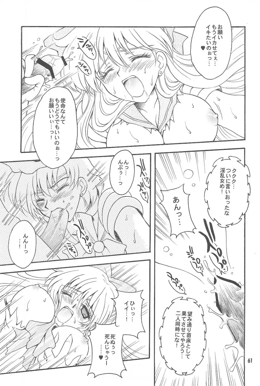 終わる世界 ~第1章・第2章~ Page.61