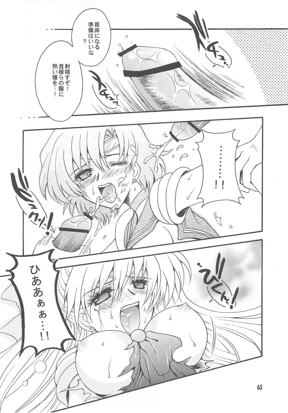 終わる世界 ~第1章・第2章~ Page.63