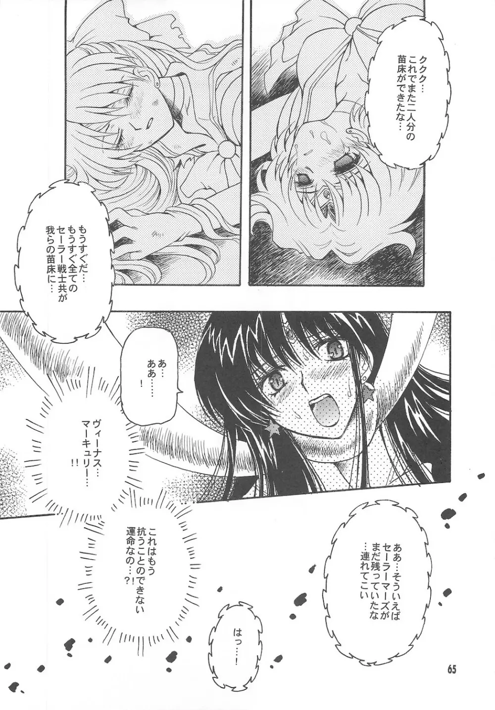 終わる世界 ~第1章・第2章~ Page.65