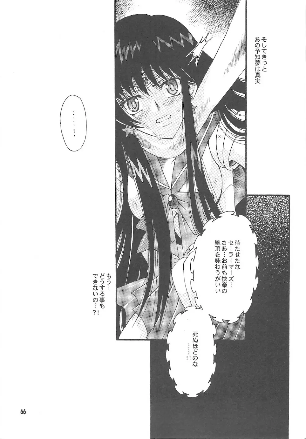 終わる世界 ~第1章・第2章~ Page.66
