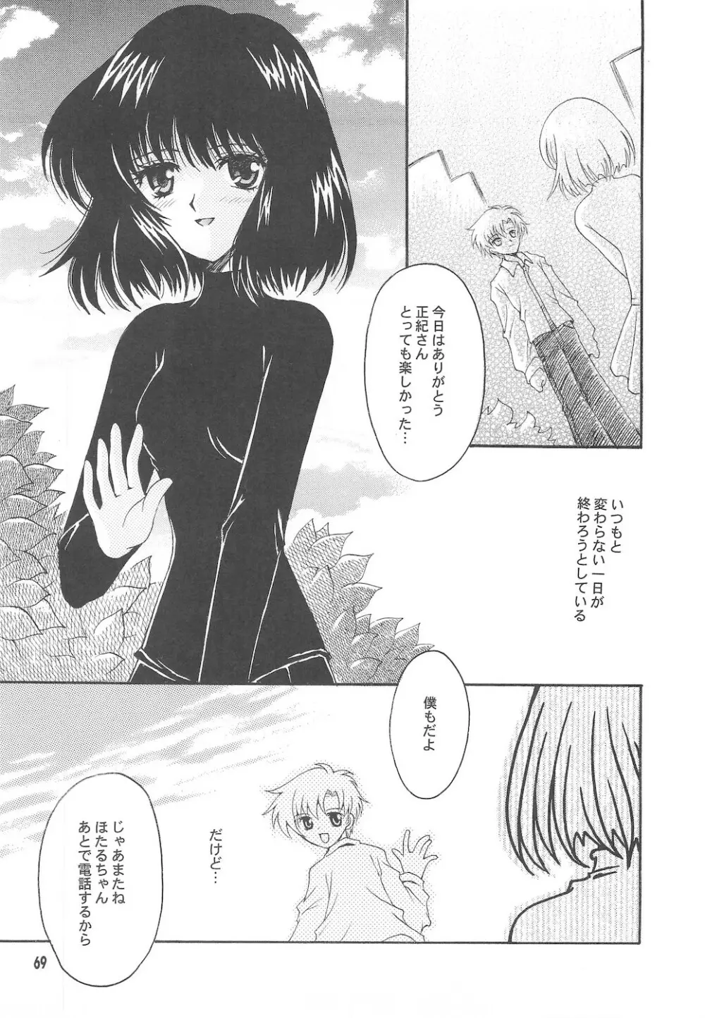 終わる世界 ~第1章・第2章~ Page.69