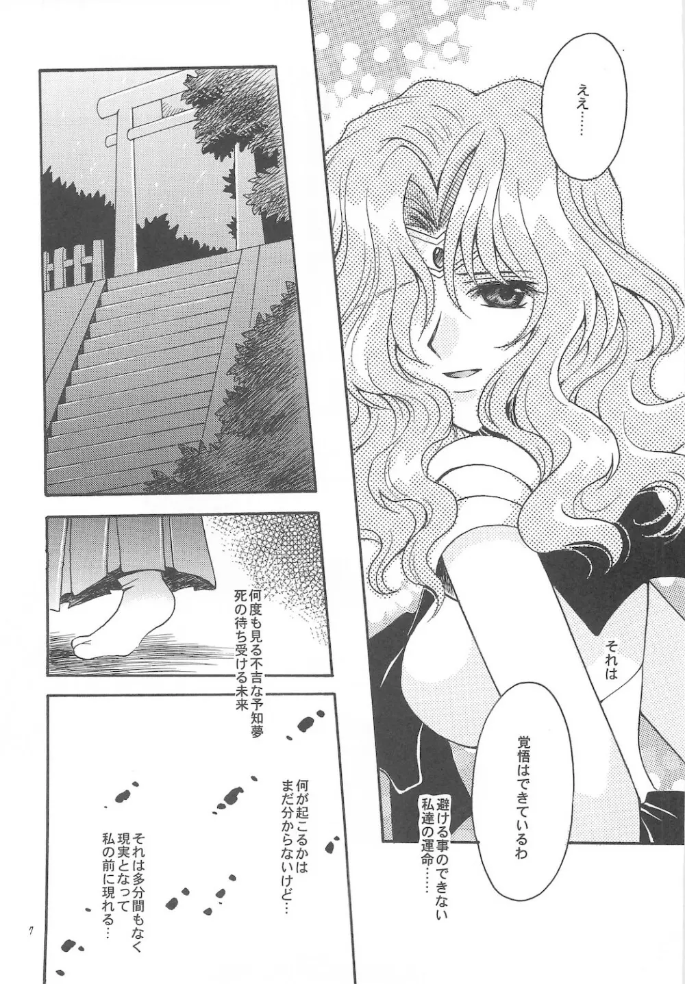 終わる世界 ~第1章・第2章~ Page.7