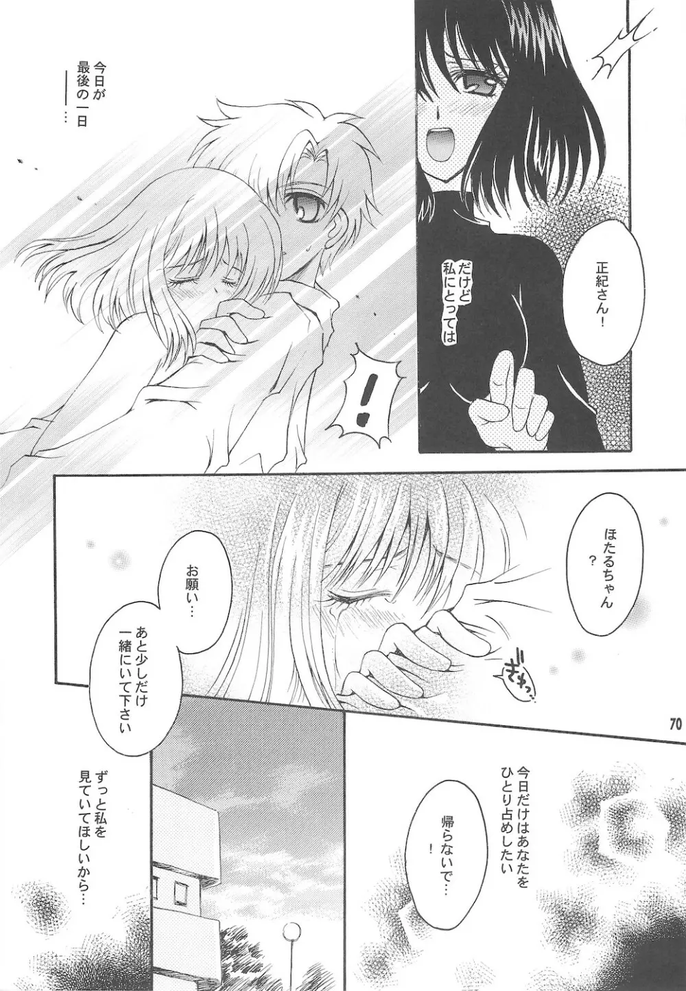 終わる世界 ~第1章・第2章~ Page.70