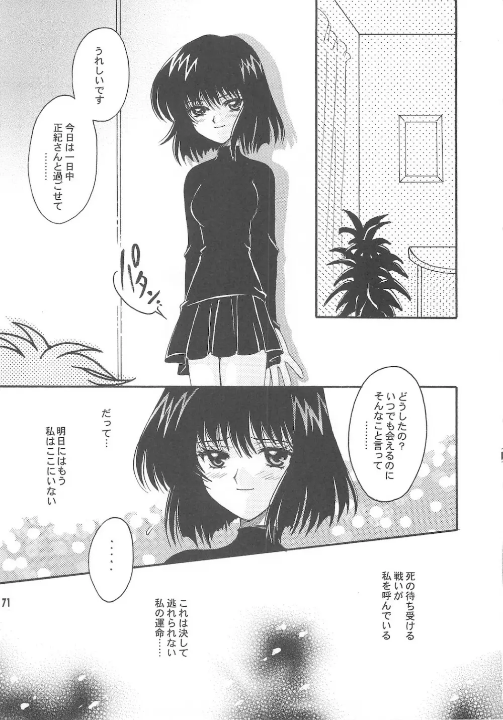 終わる世界 ~第1章・第2章~ Page.71
