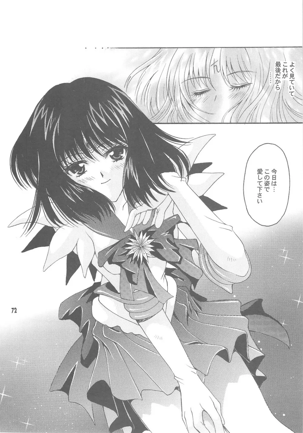 終わる世界 ~第1章・第2章~ Page.72