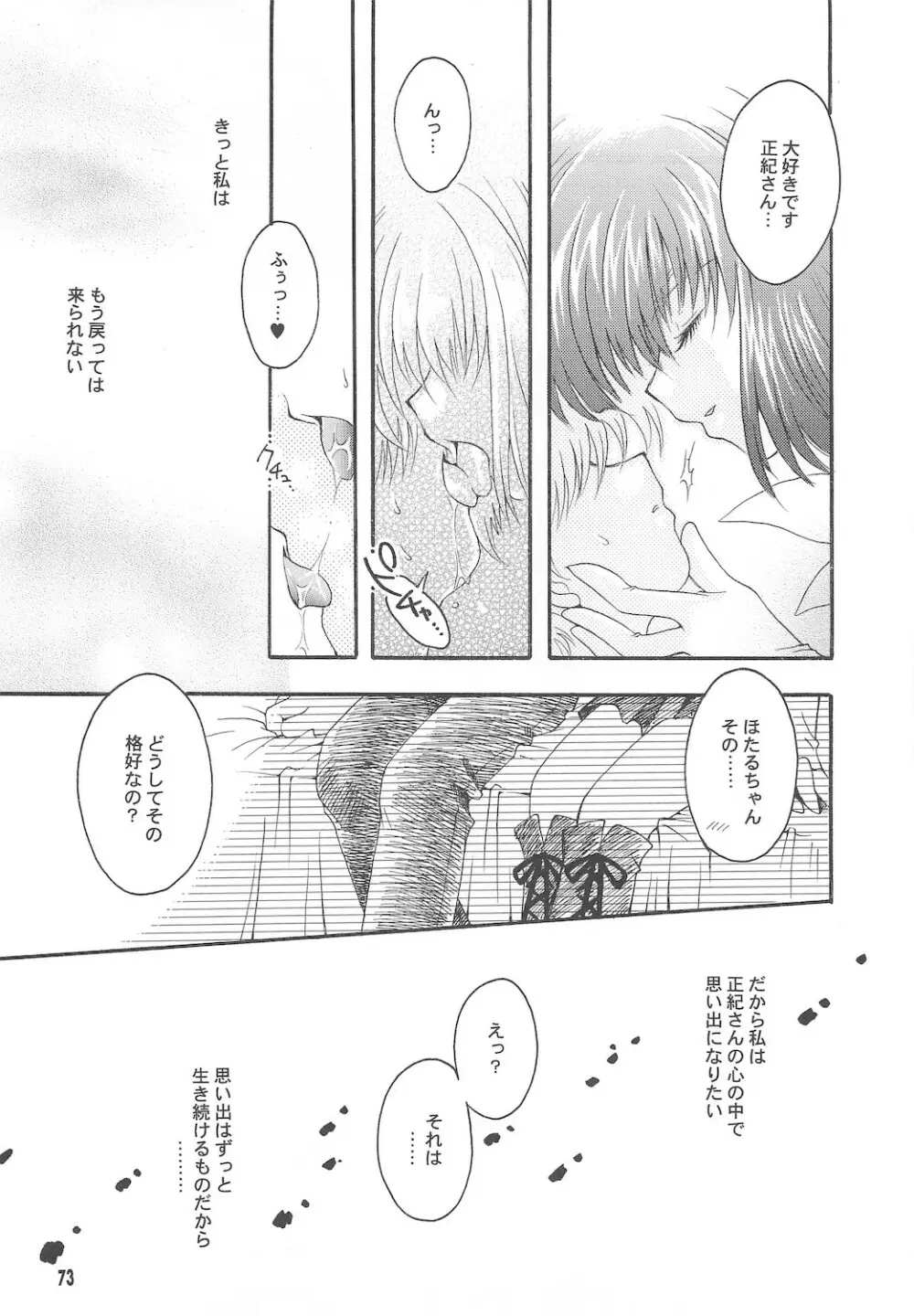 終わる世界 ~第1章・第2章~ Page.73