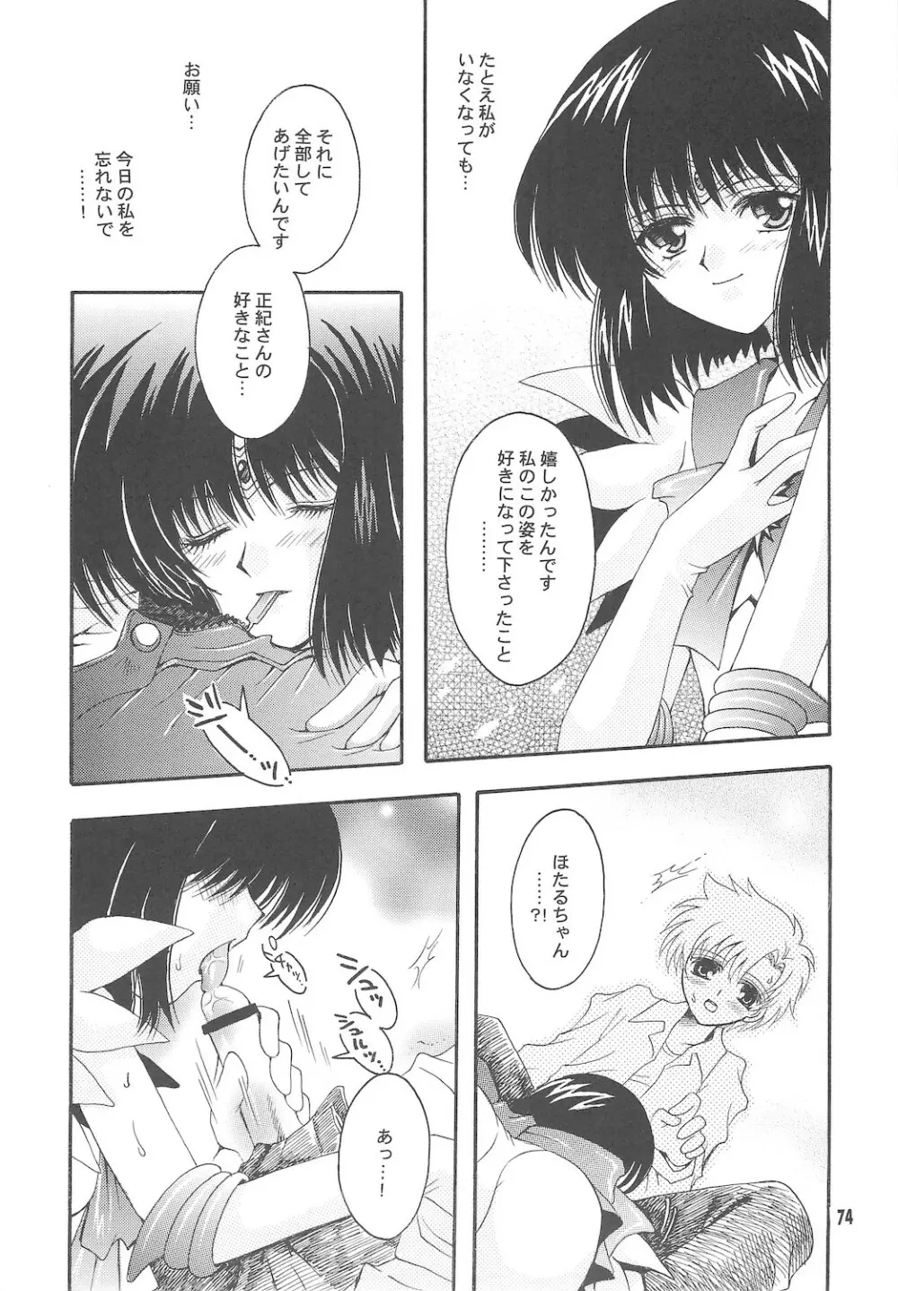 終わる世界 ~第1章・第2章~ Page.74