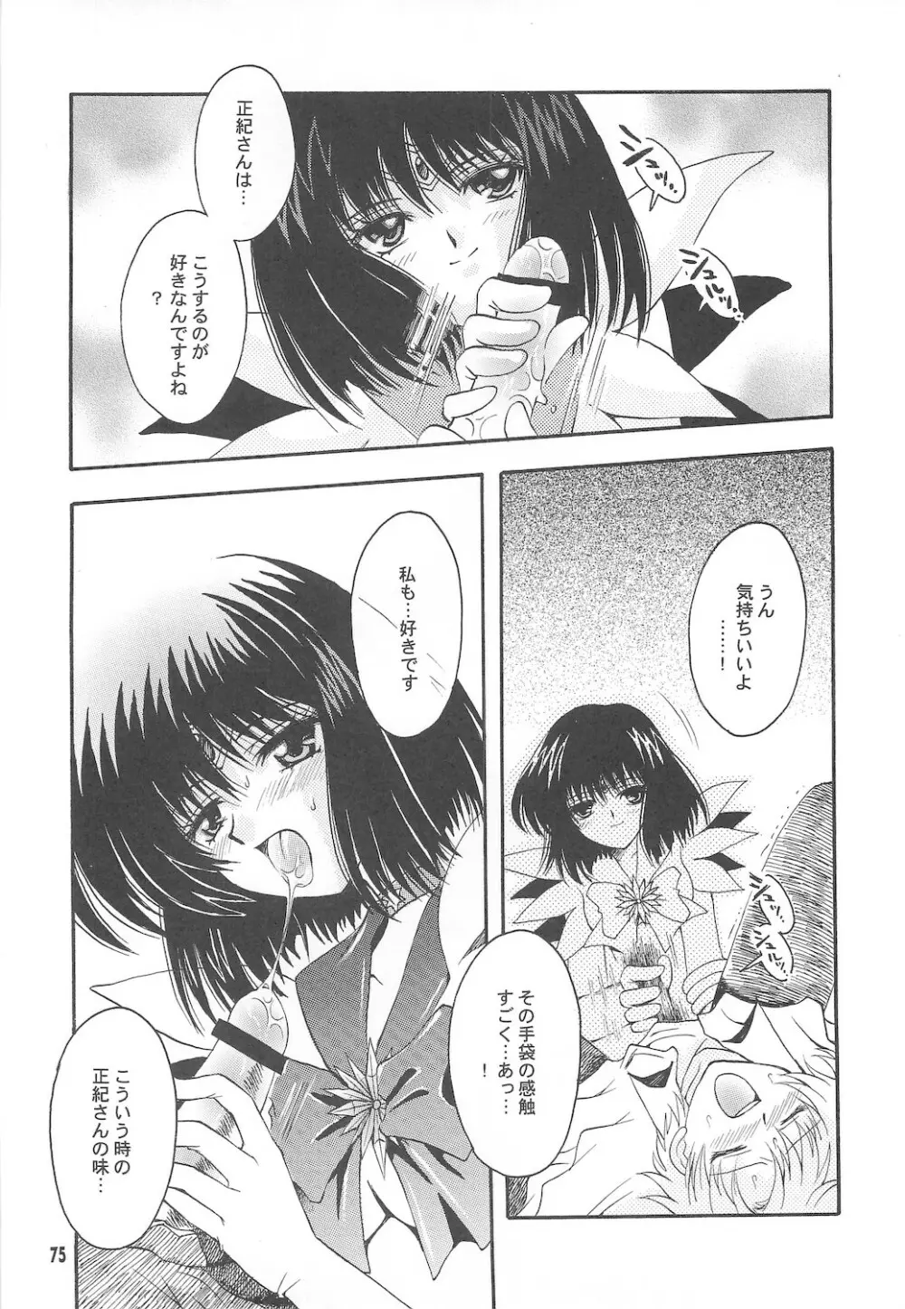 終わる世界 ~第1章・第2章~ Page.75