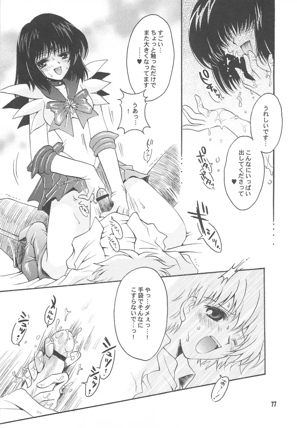 終わる世界 ~第1章・第2章~ Page.77
