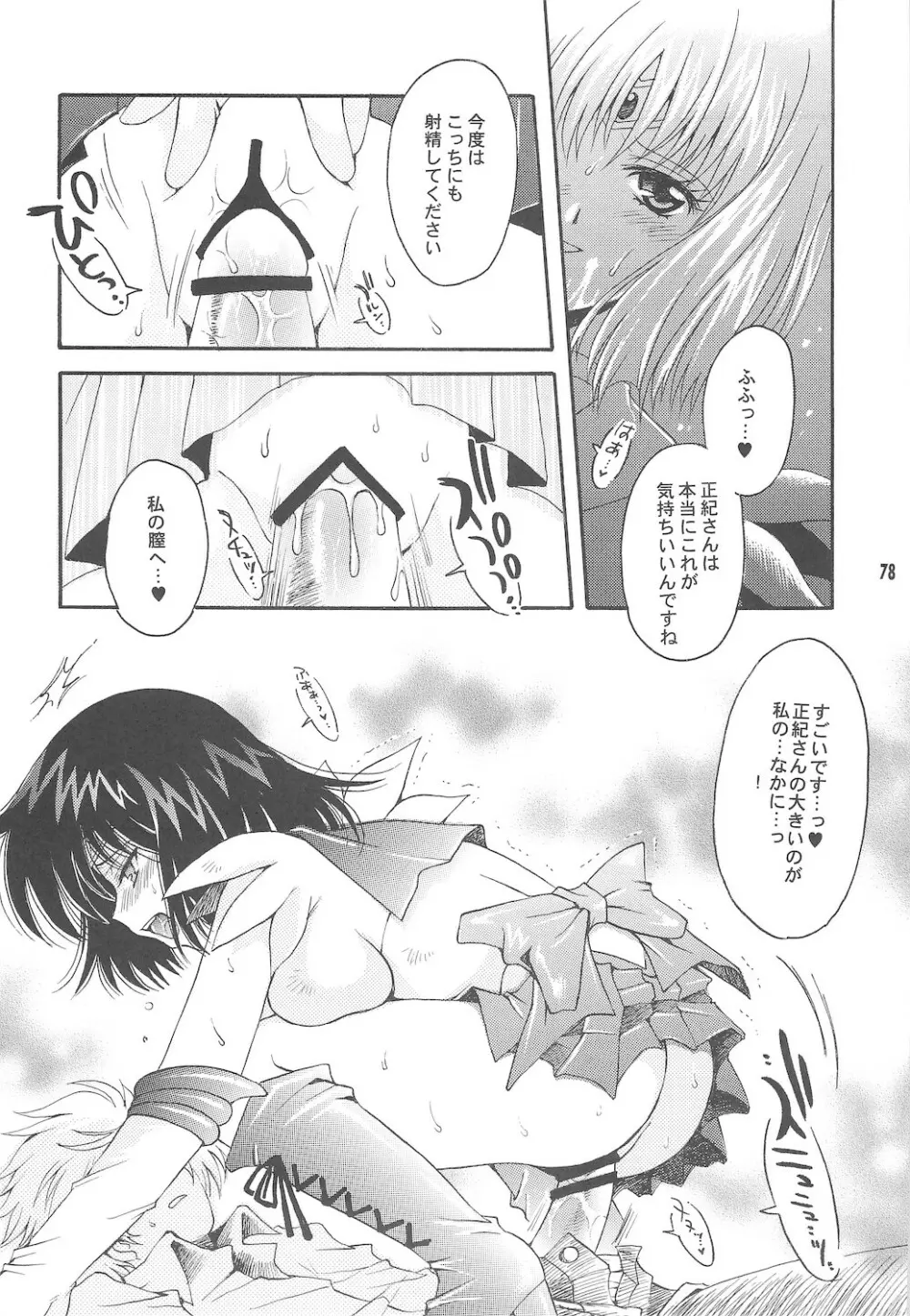 終わる世界 ~第1章・第2章~ Page.78