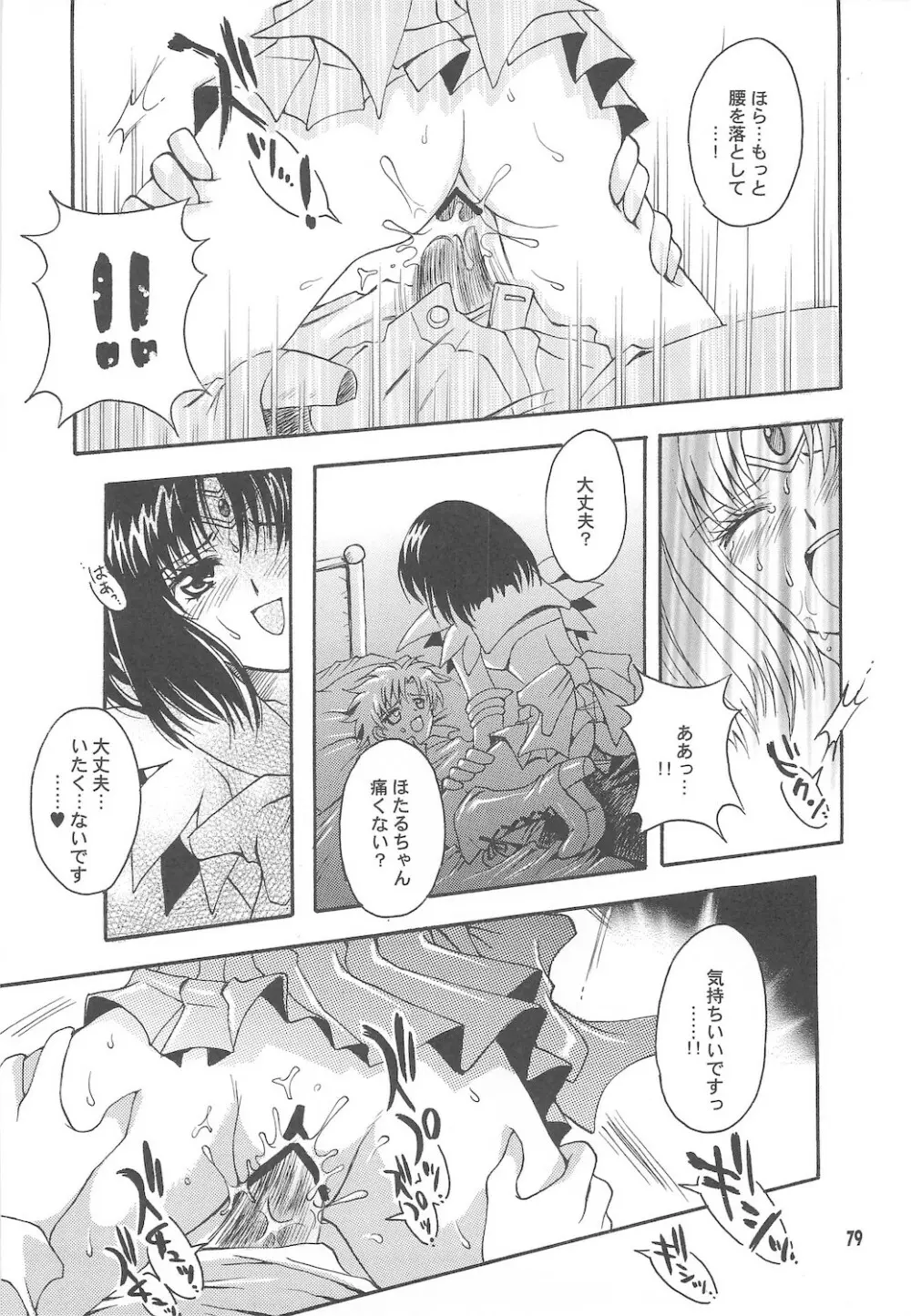 終わる世界 ~第1章・第2章~ Page.79