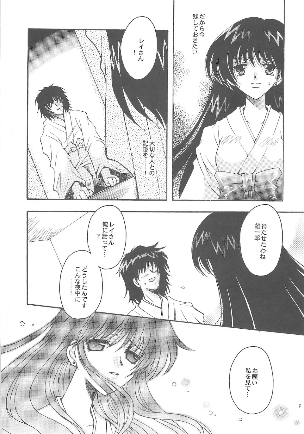 終わる世界 ~第1章・第2章~ Page.8