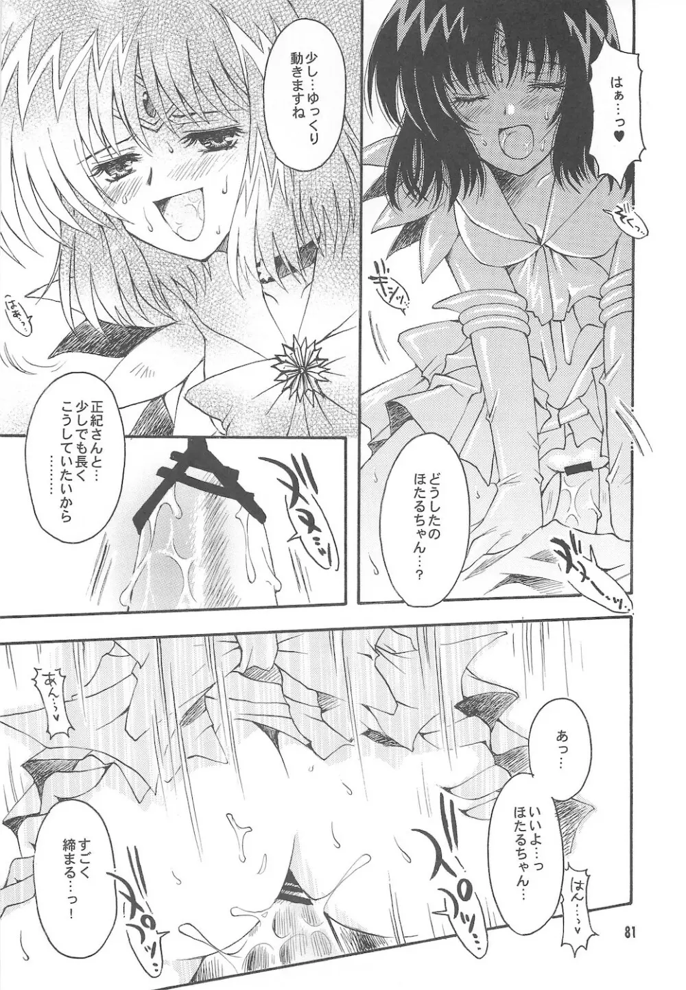 終わる世界 ~第1章・第2章~ Page.81