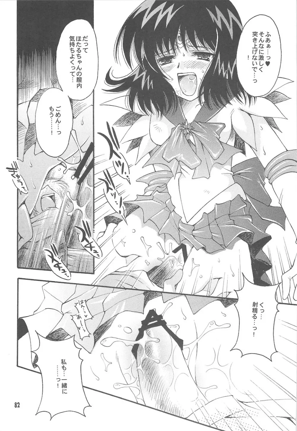 終わる世界 ~第1章・第2章~ Page.82