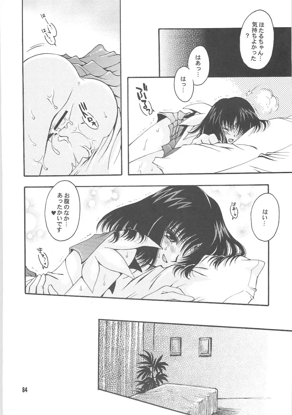 終わる世界 ~第1章・第2章~ Page.84