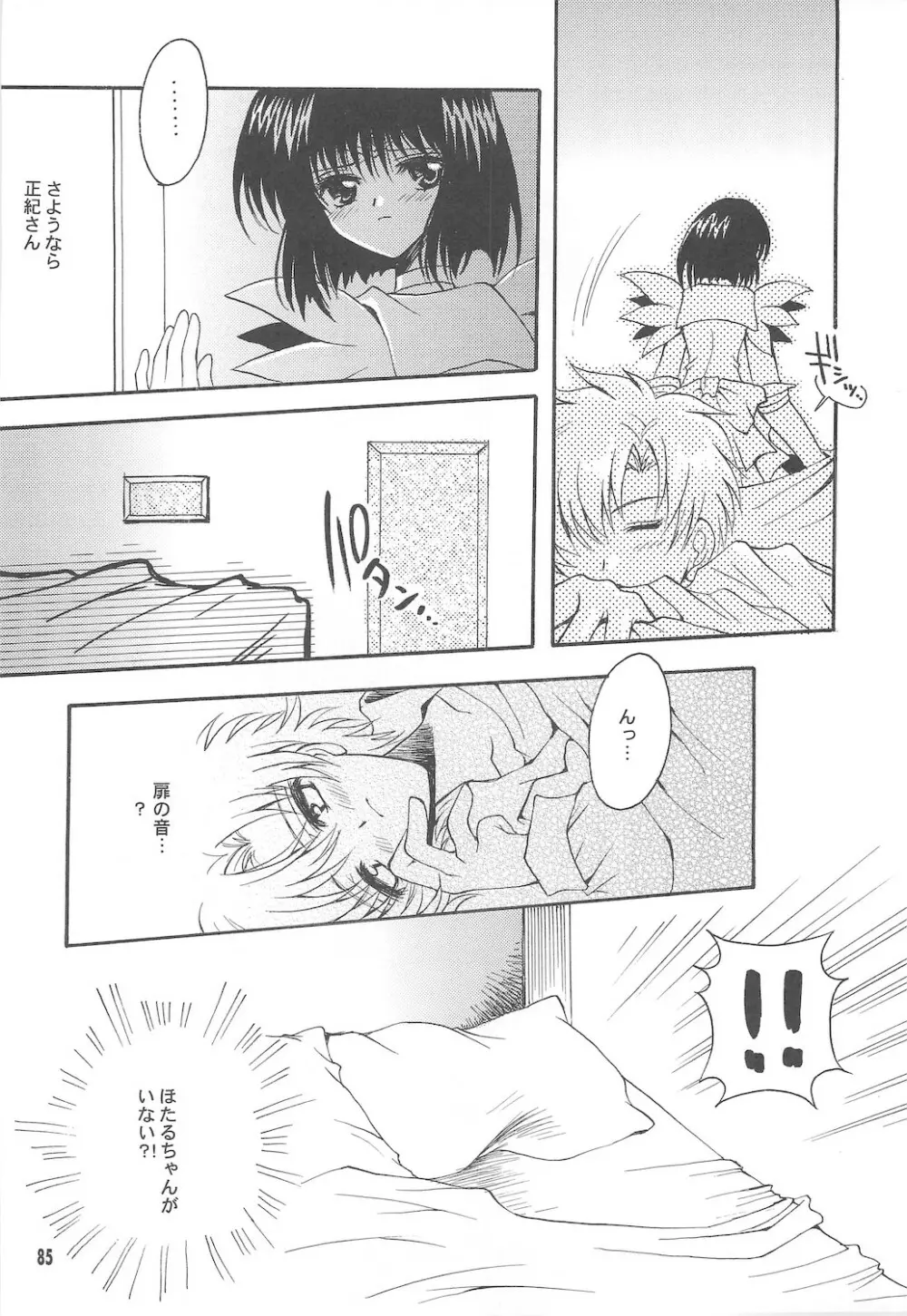 終わる世界 ~第1章・第2章~ Page.85