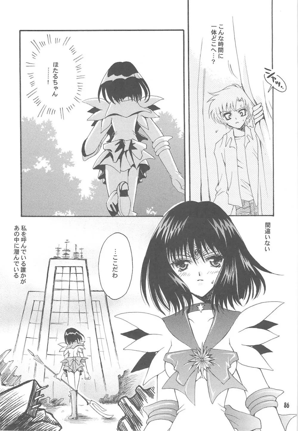 終わる世界 ~第1章・第2章~ Page.86