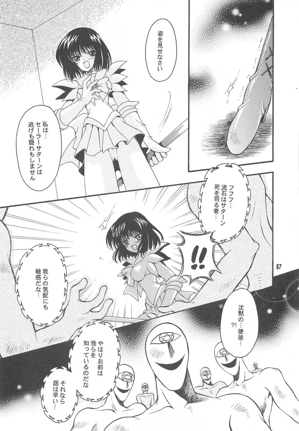 終わる世界 ~第1章・第2章~ Page.87