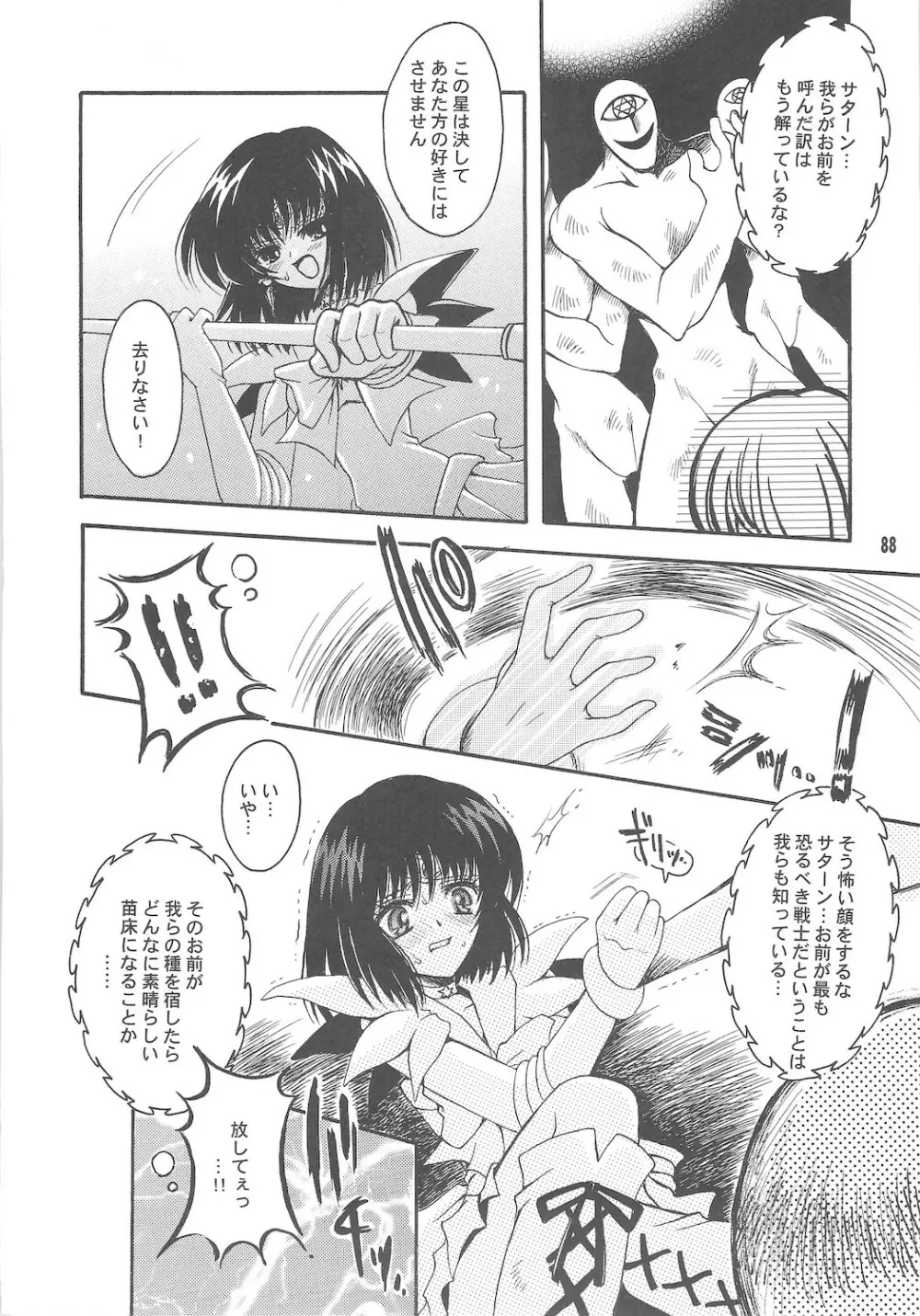 終わる世界 ~第1章・第2章~ Page.88