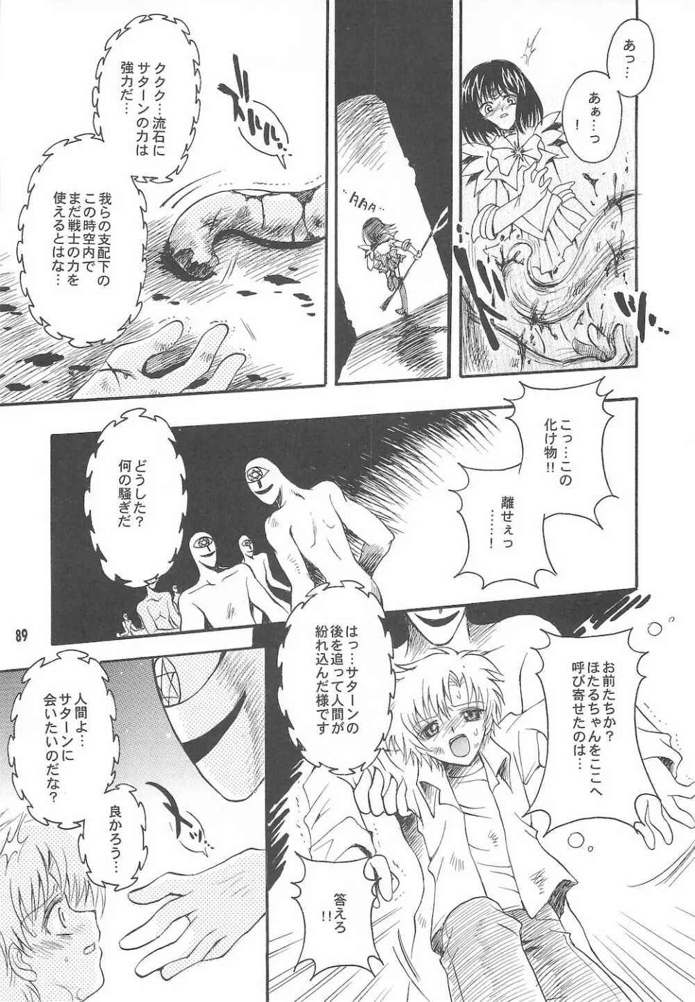 終わる世界 ~第1章・第2章~ Page.89