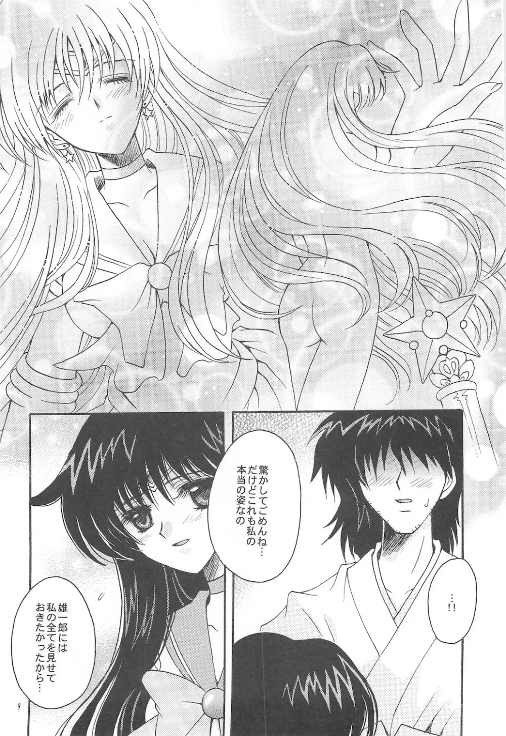 終わる世界 ~第1章・第2章~ Page.9