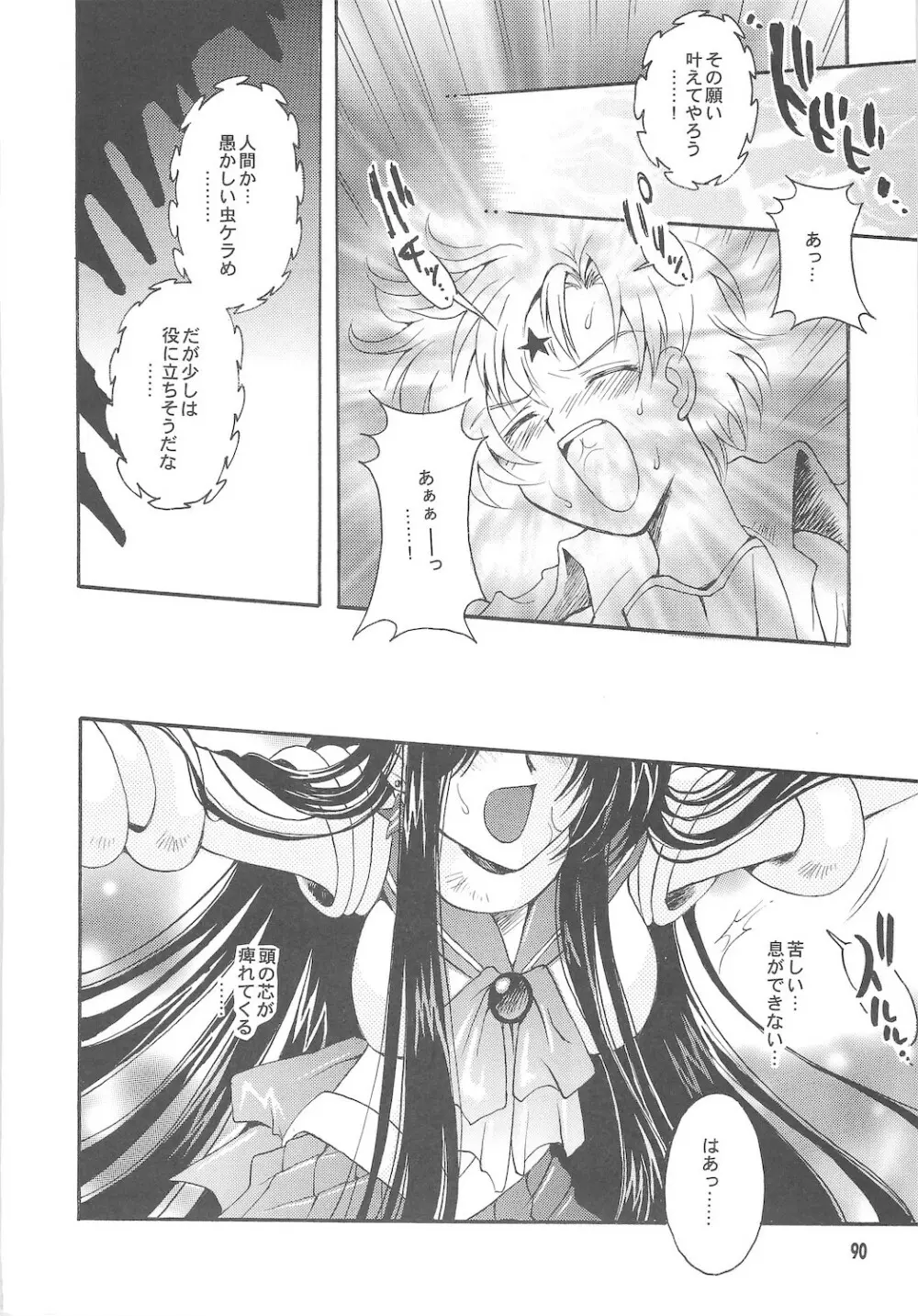 終わる世界 ~第1章・第2章~ Page.90