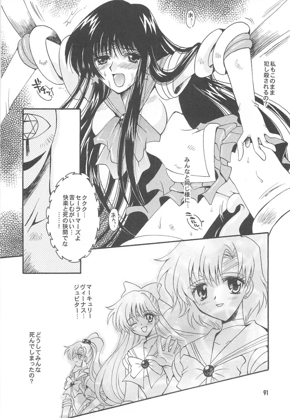 終わる世界 ~第1章・第2章~ Page.91