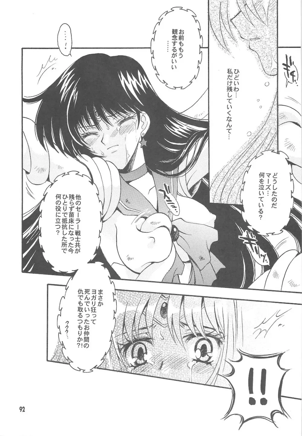 終わる世界 ~第1章・第2章~ Page.92