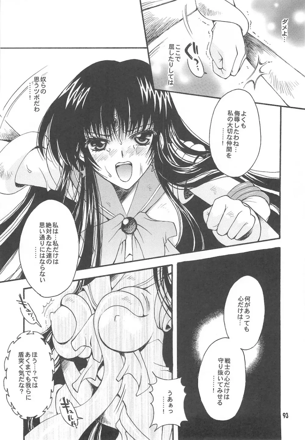 終わる世界 ~第1章・第2章~ Page.93