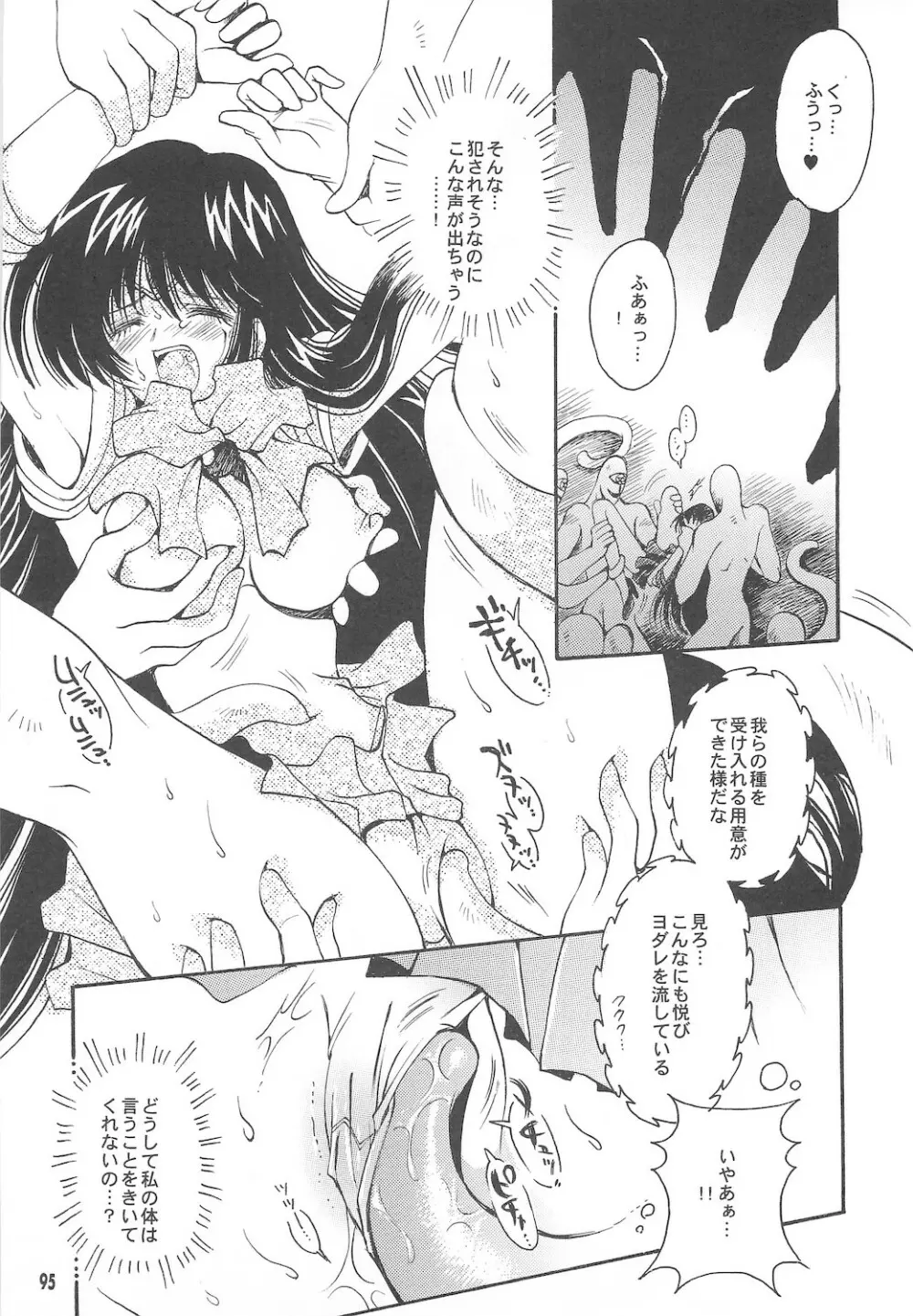 終わる世界 ~第1章・第2章~ Page.95