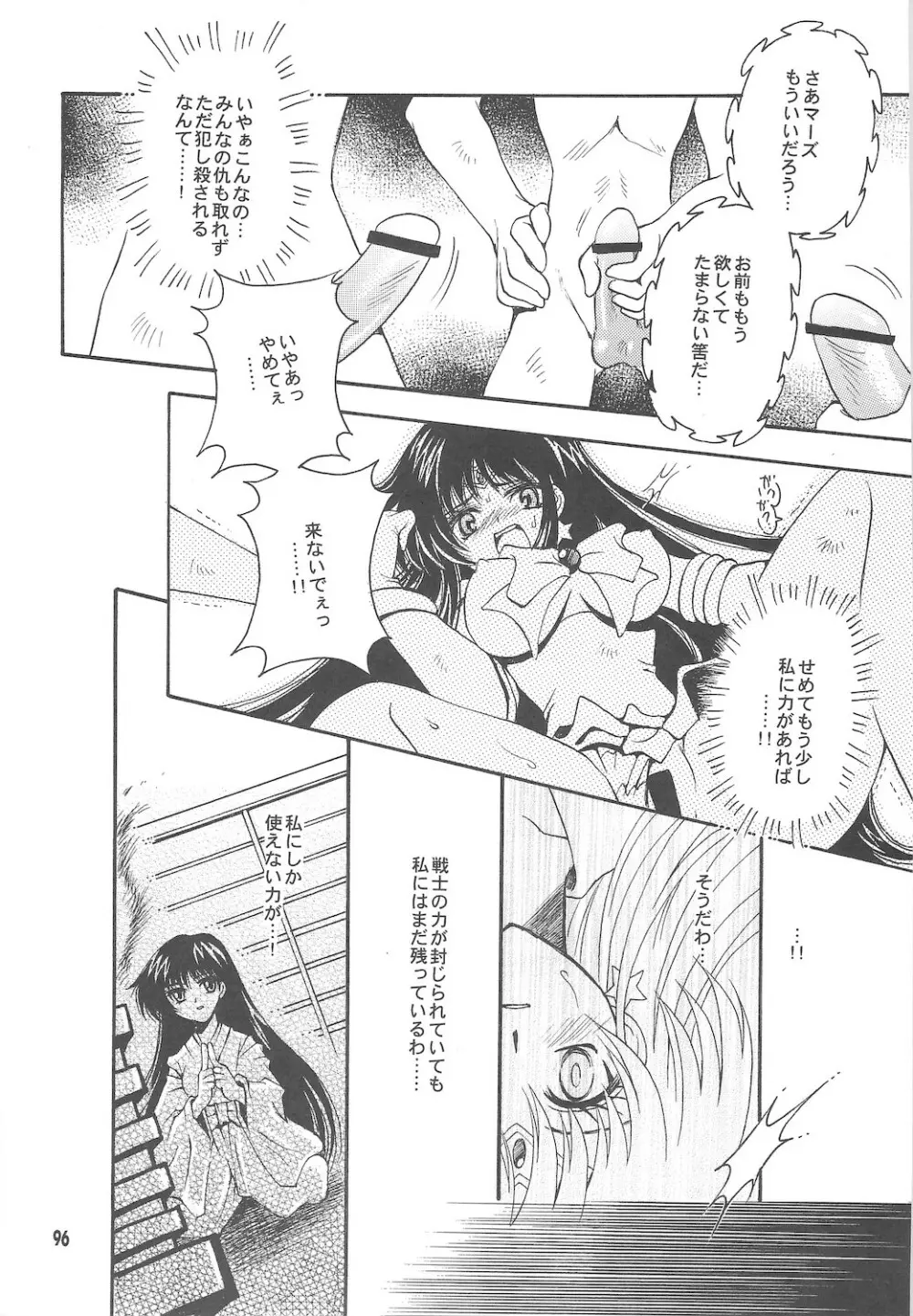 終わる世界 ~第1章・第2章~ Page.96