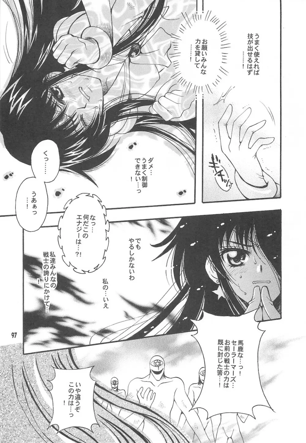終わる世界 ~第1章・第2章~ Page.97
