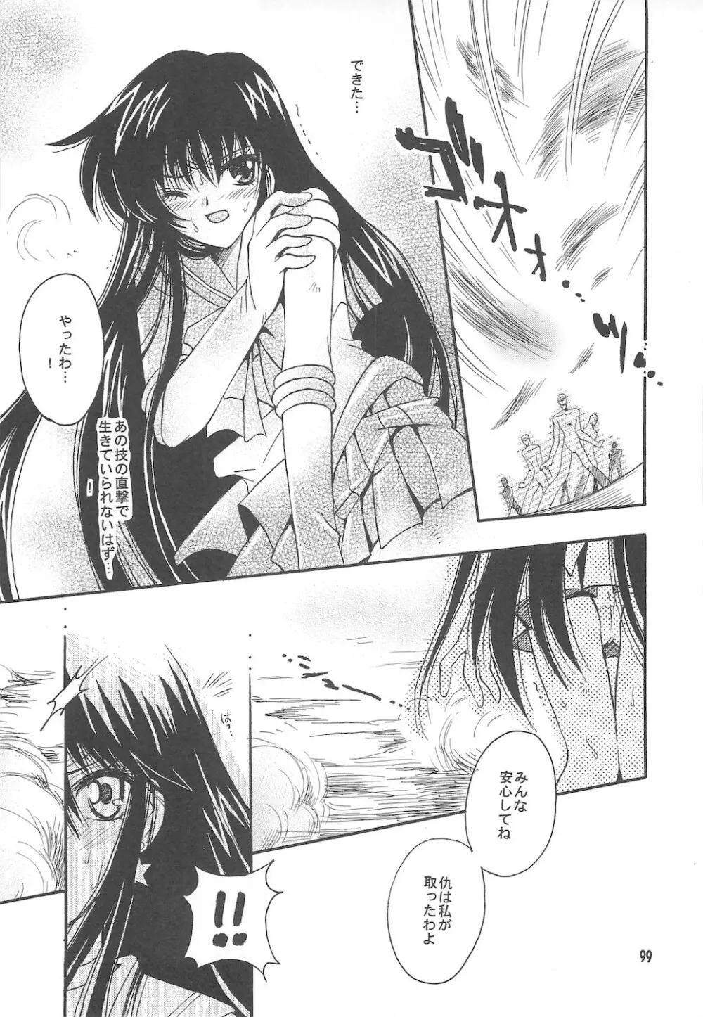 終わる世界 ~第1章・第2章~ Page.99