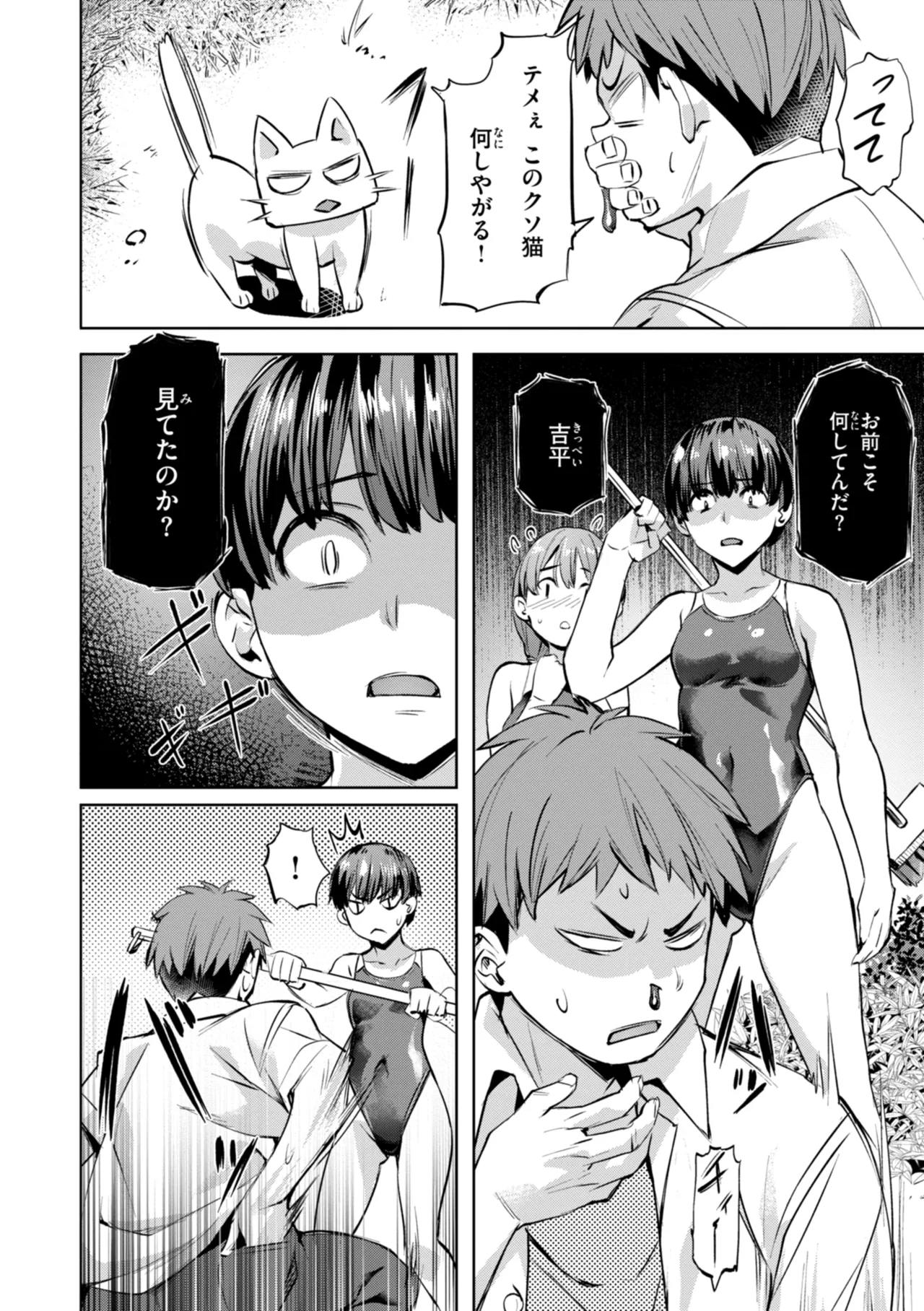 Sweetスポット Page.10