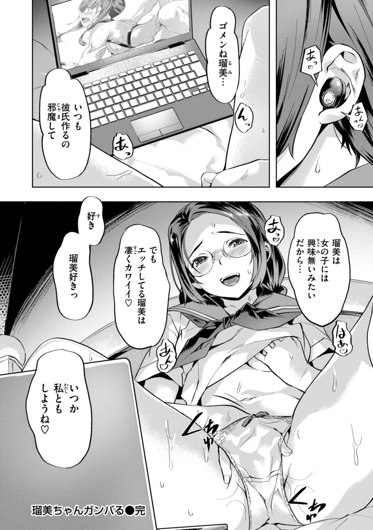 Sweetスポット Page.110