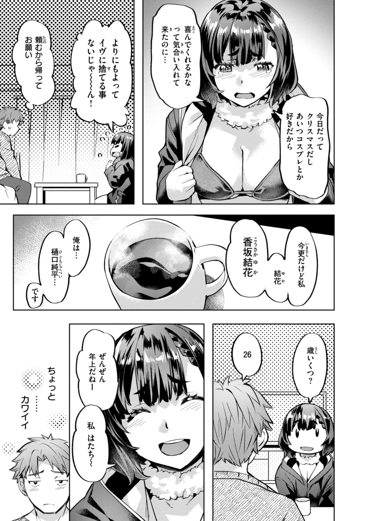 Sweetスポット Page.117