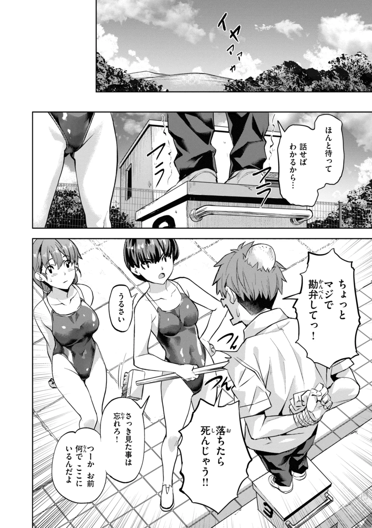 Sweetスポット Page.12