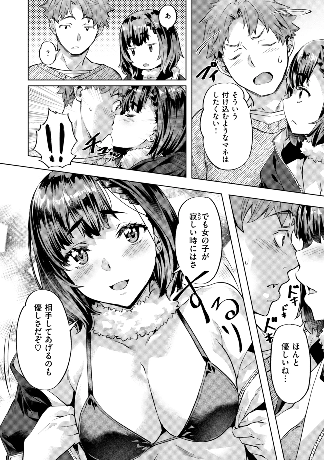 Sweetスポット Page.120