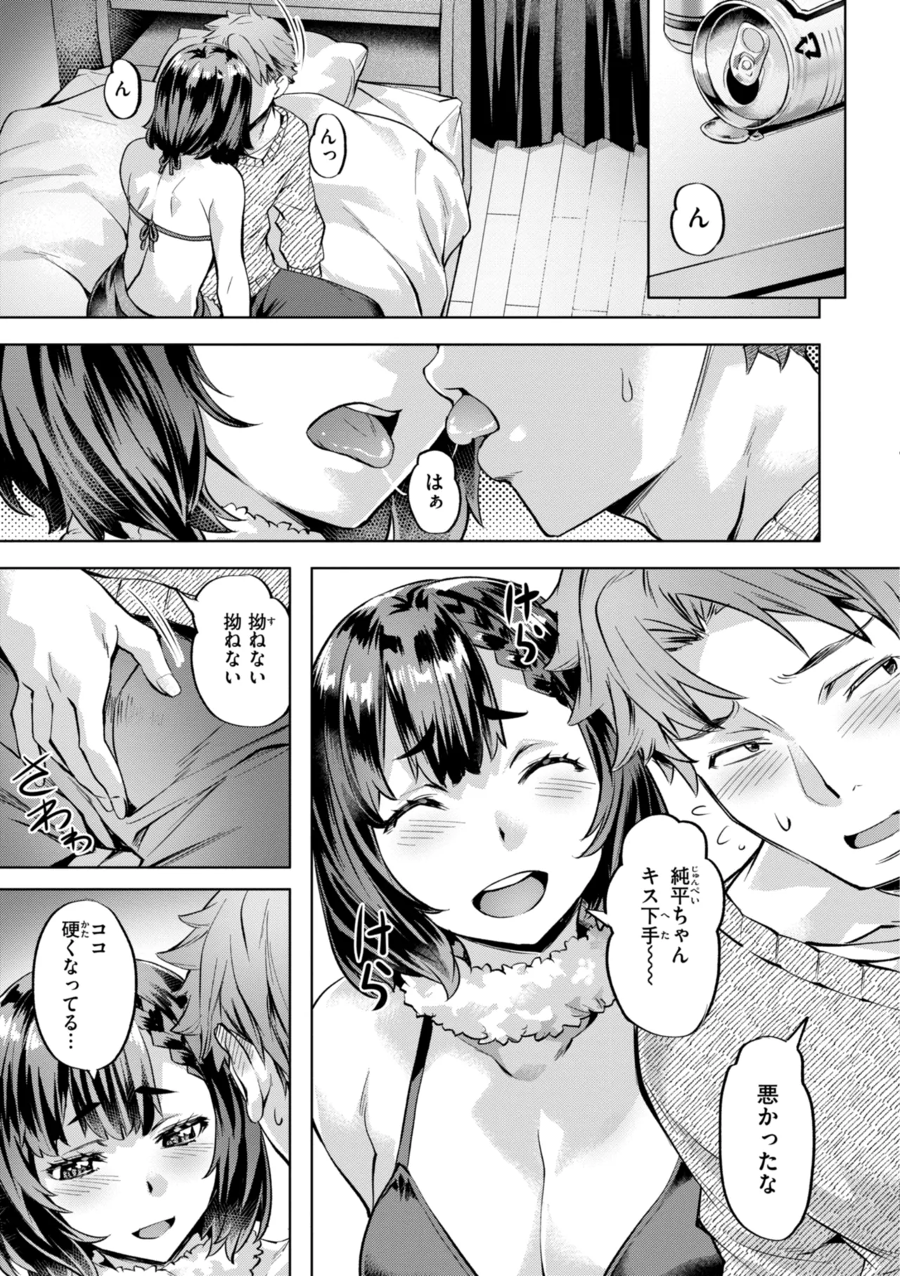 Sweetスポット Page.121
