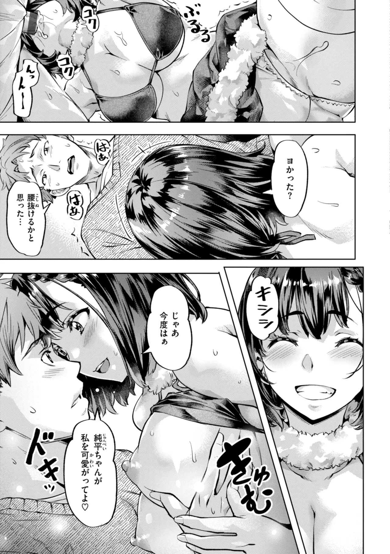 Sweetスポット Page.125