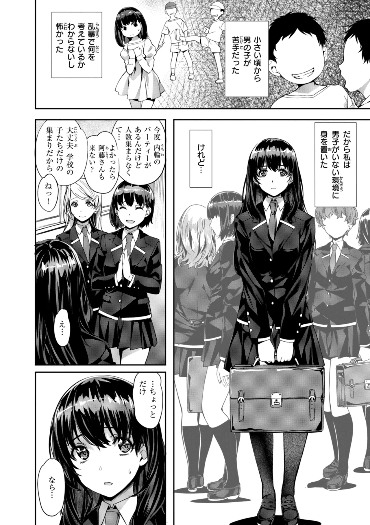 Sweetスポット Page.136