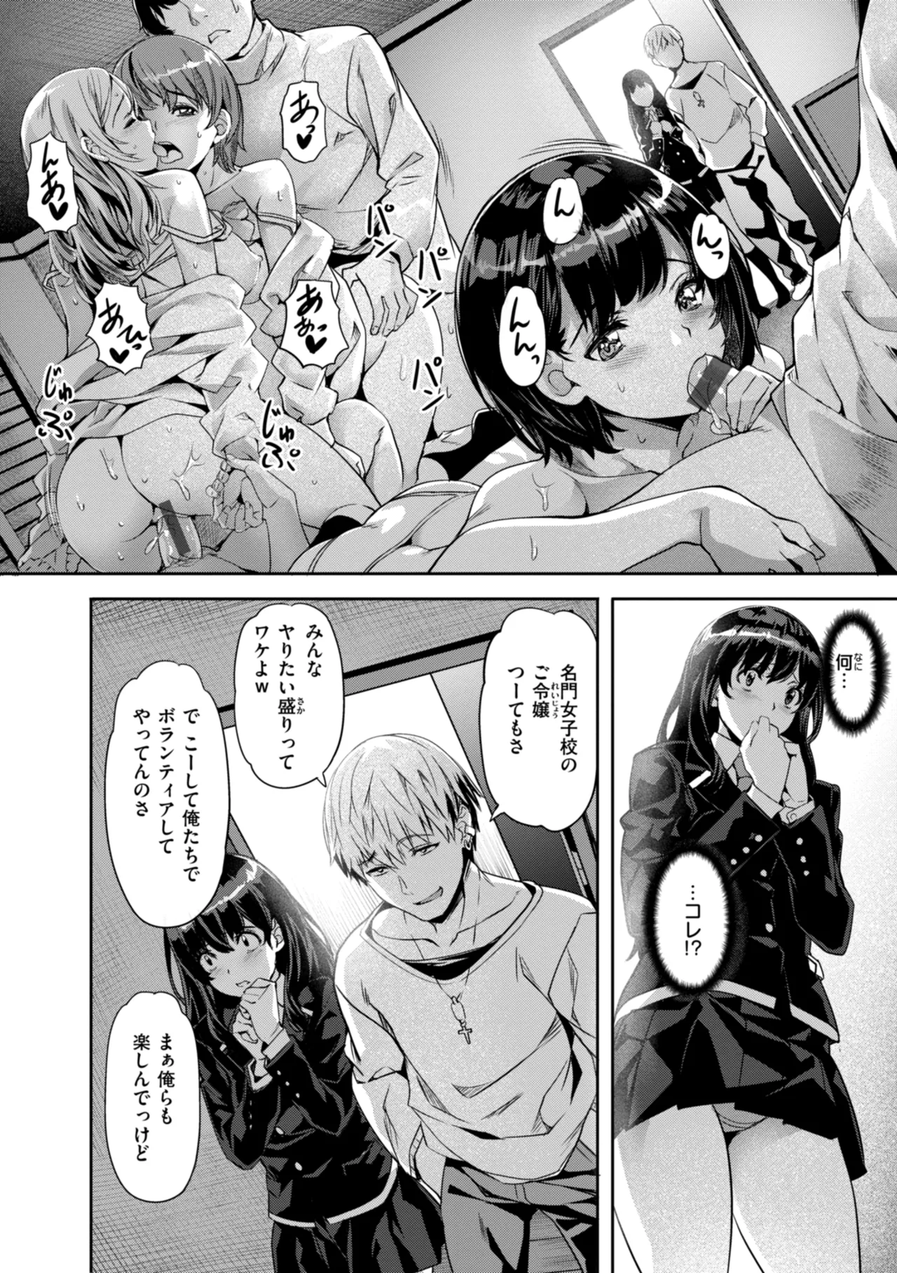 Sweetスポット Page.138
