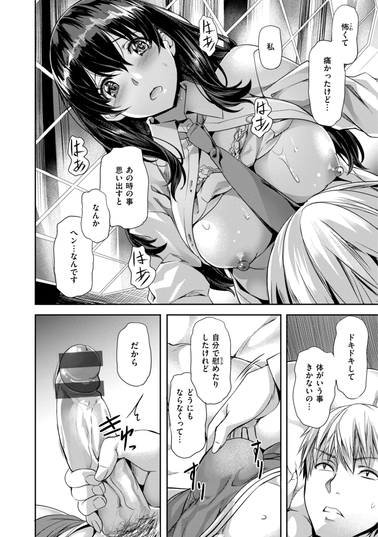 Sweetスポット Page.145