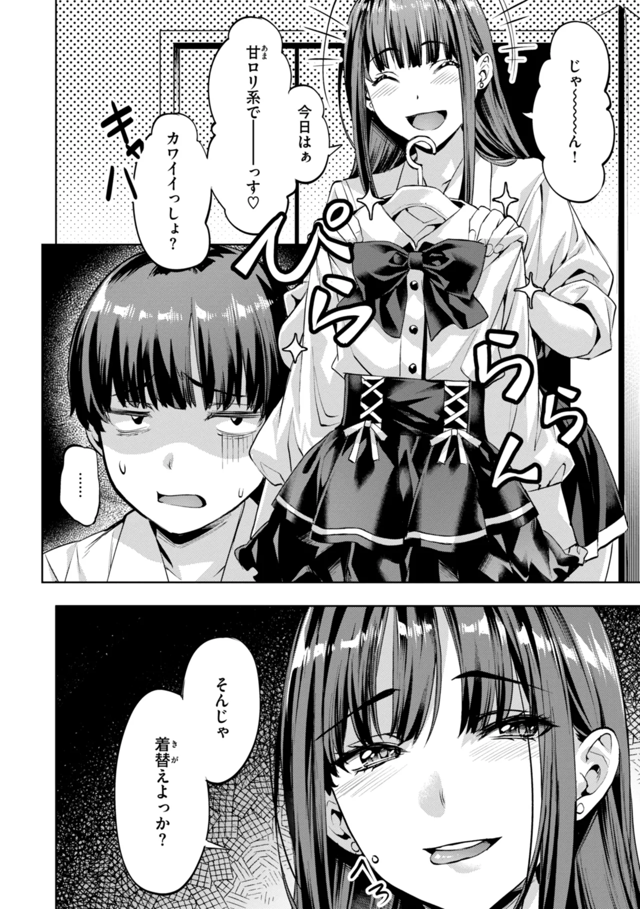 Sweetスポット Page.176