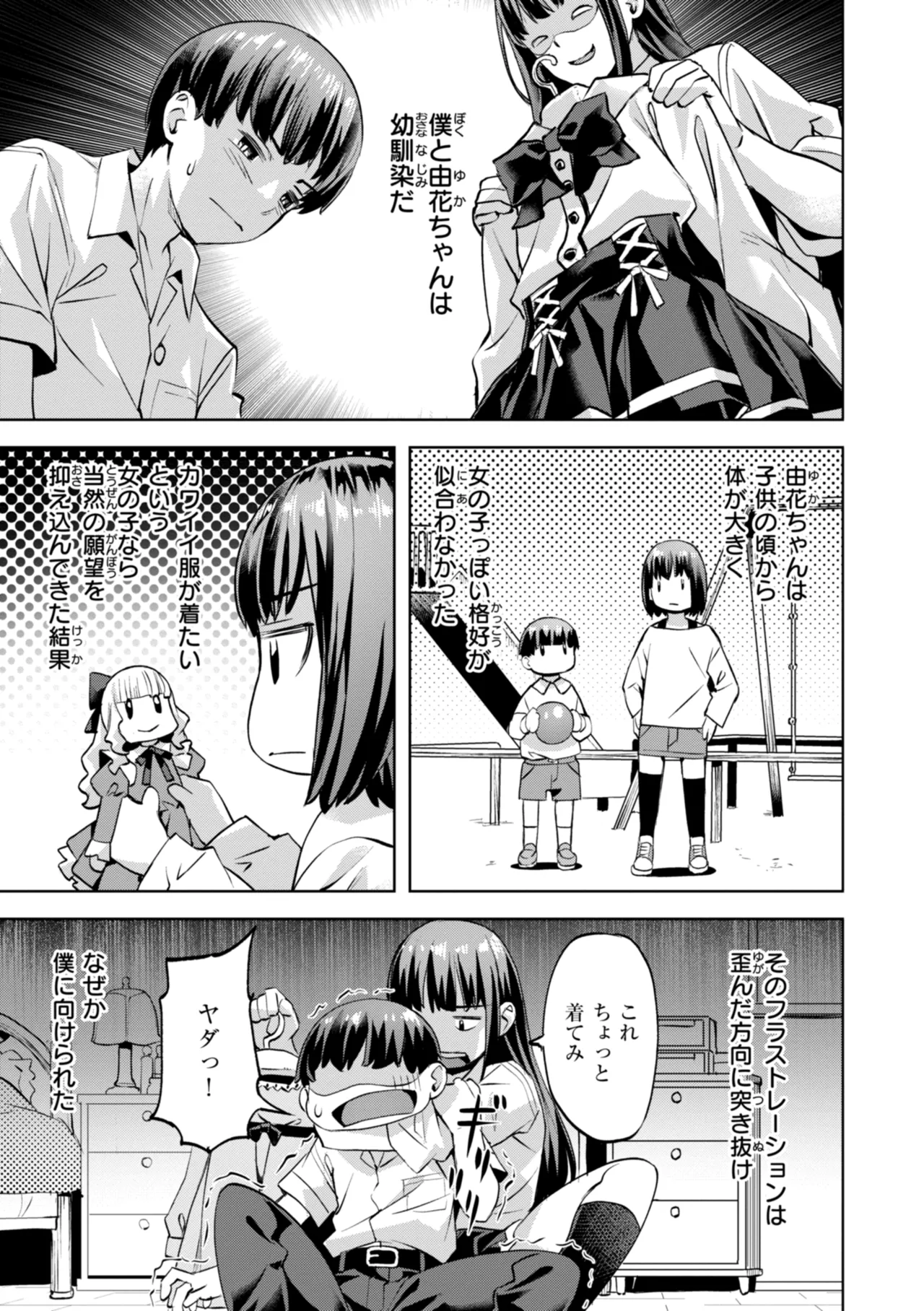 Sweetスポット Page.177