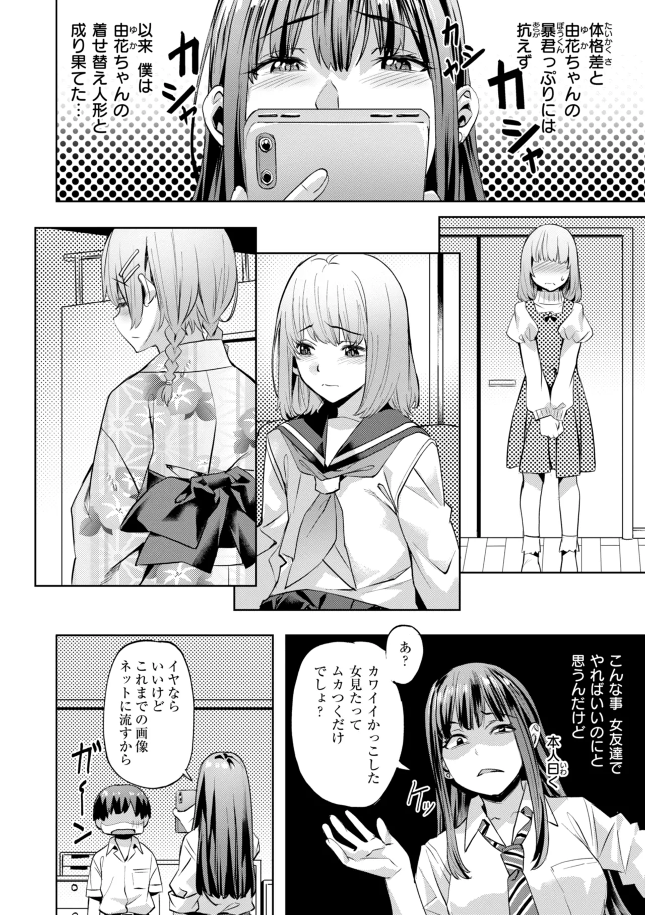 Sweetスポット Page.178