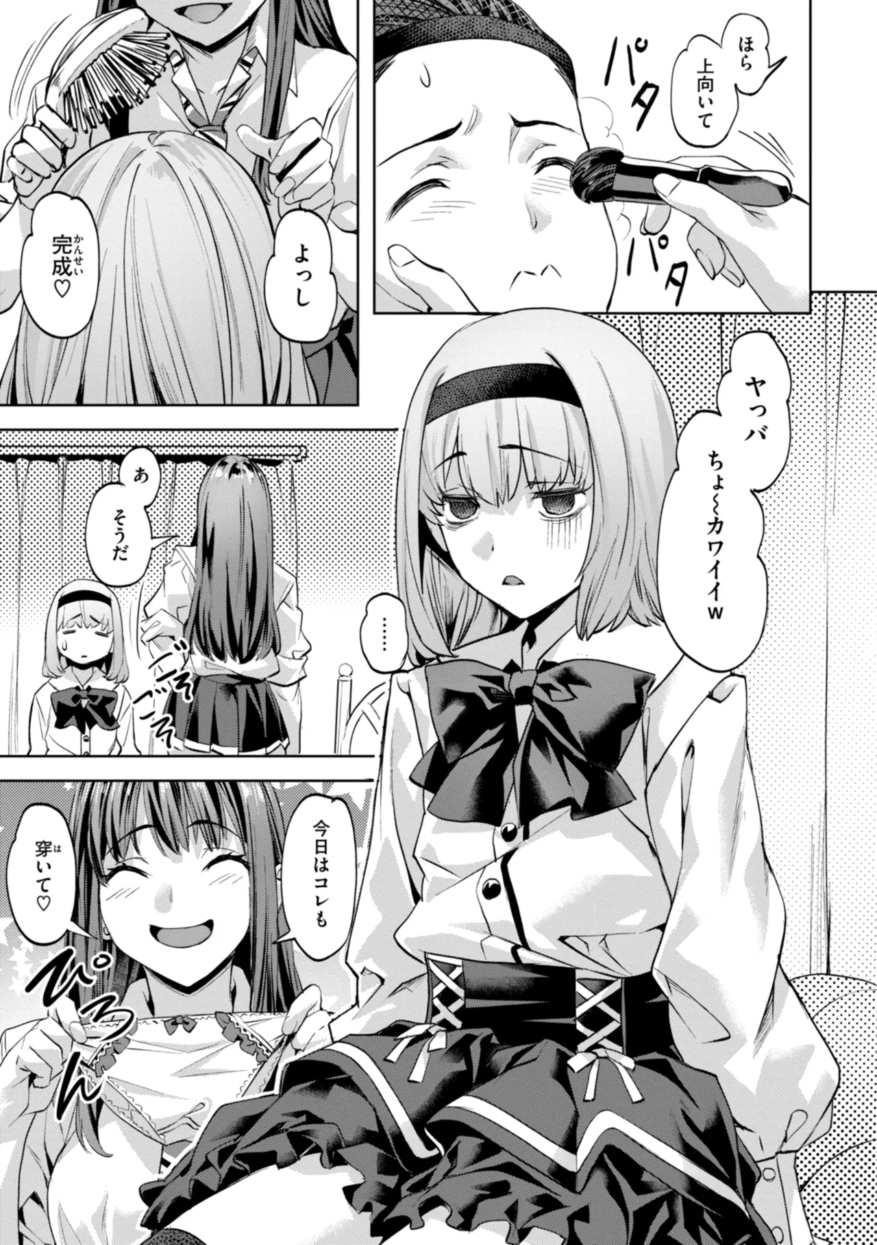 Sweetスポット Page.179