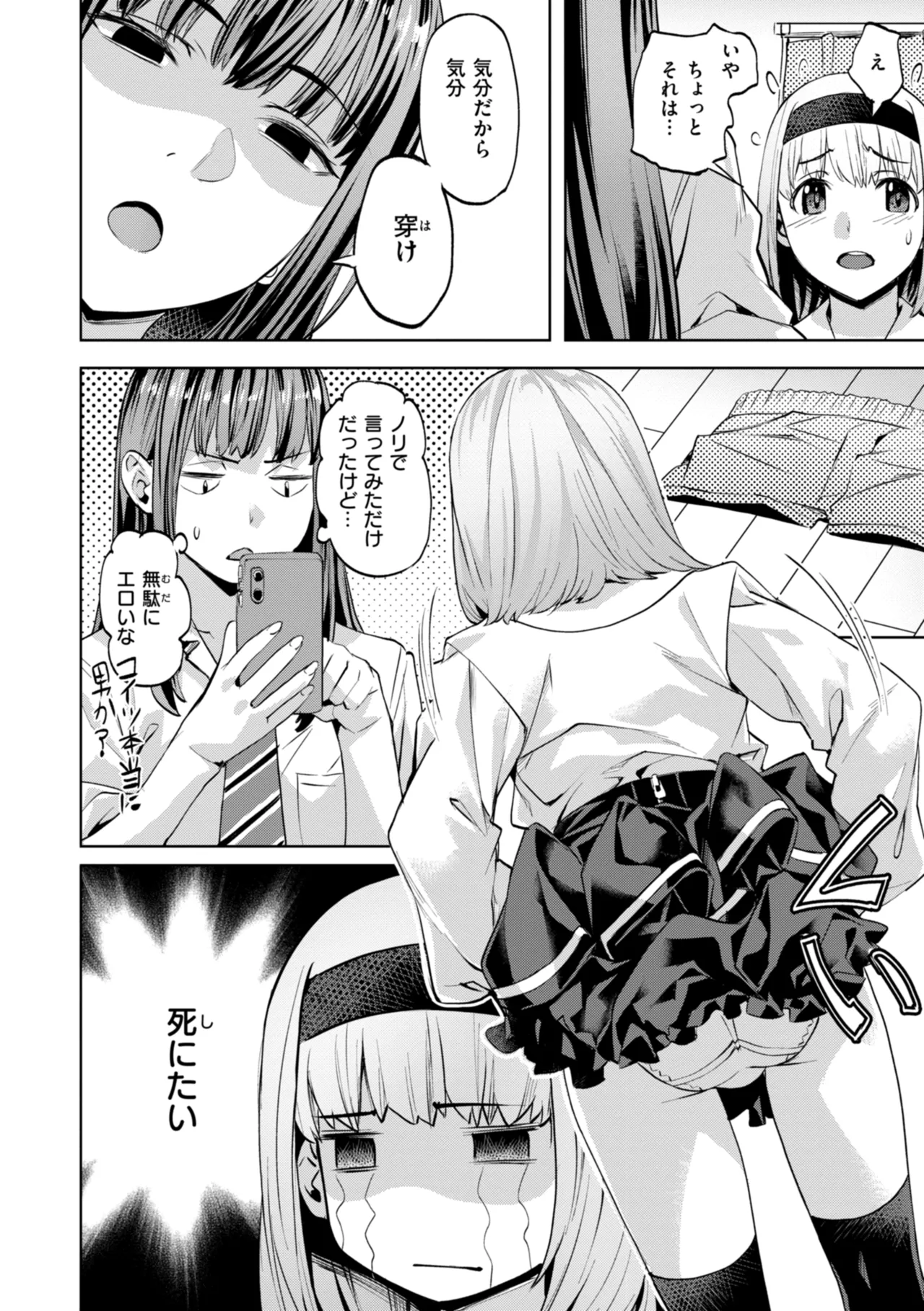 Sweetスポット Page.180