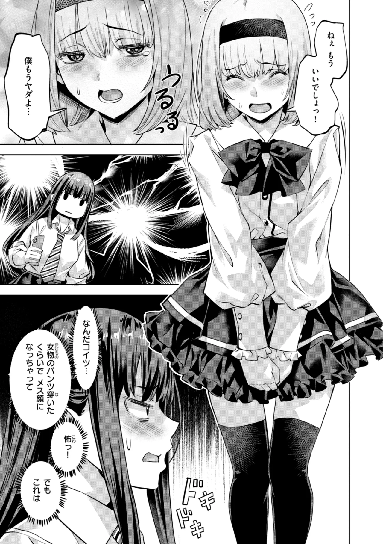 Sweetスポット Page.181
