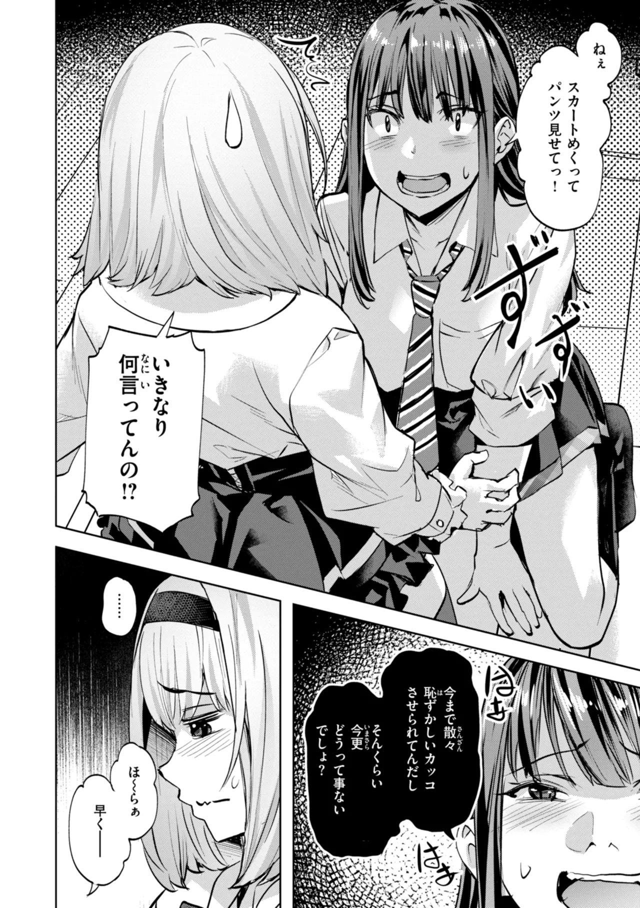 Sweetスポット Page.182